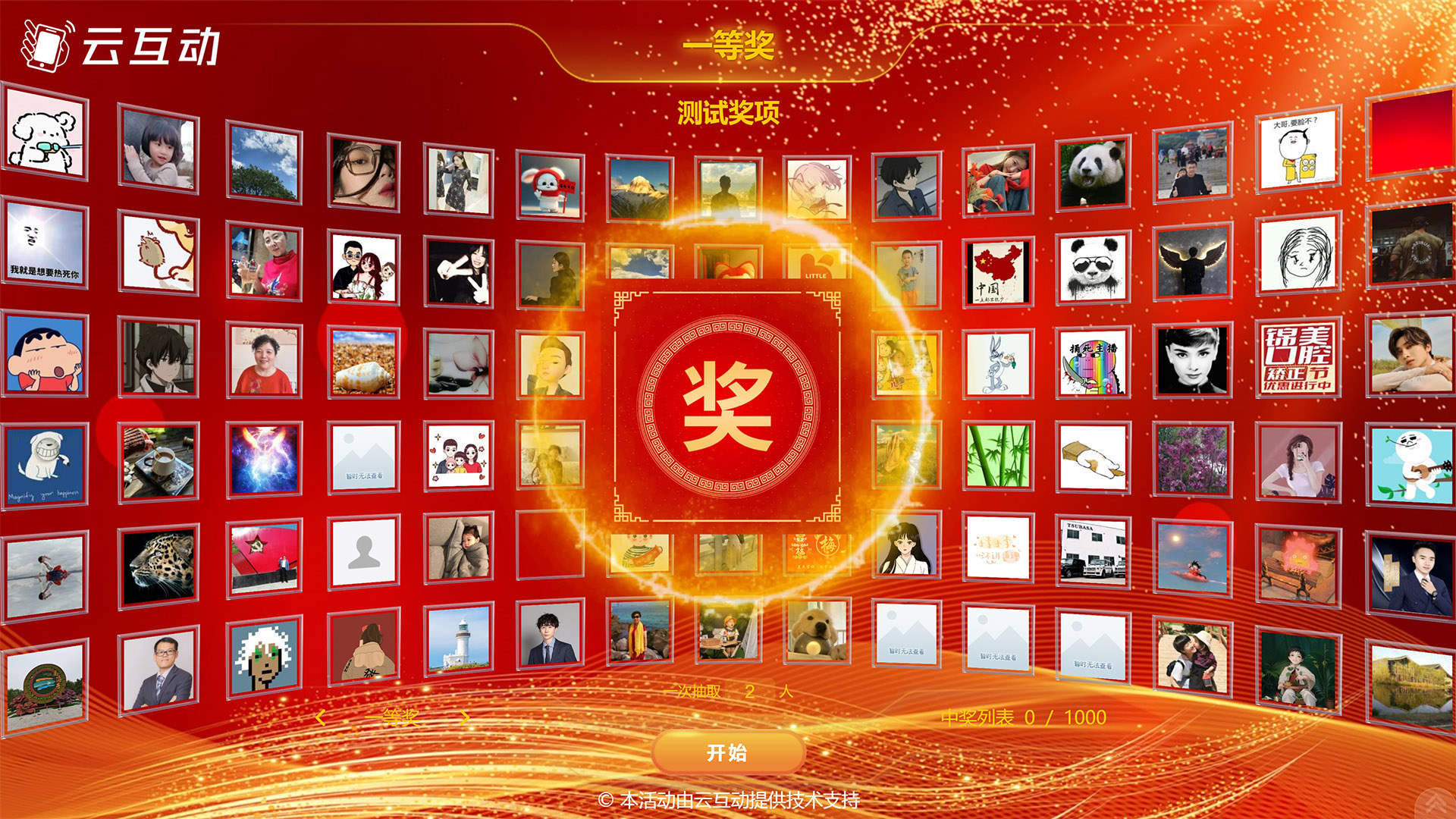 喀什大屏幕图片抽奖功能使用中有哪些注意事项和常见问题