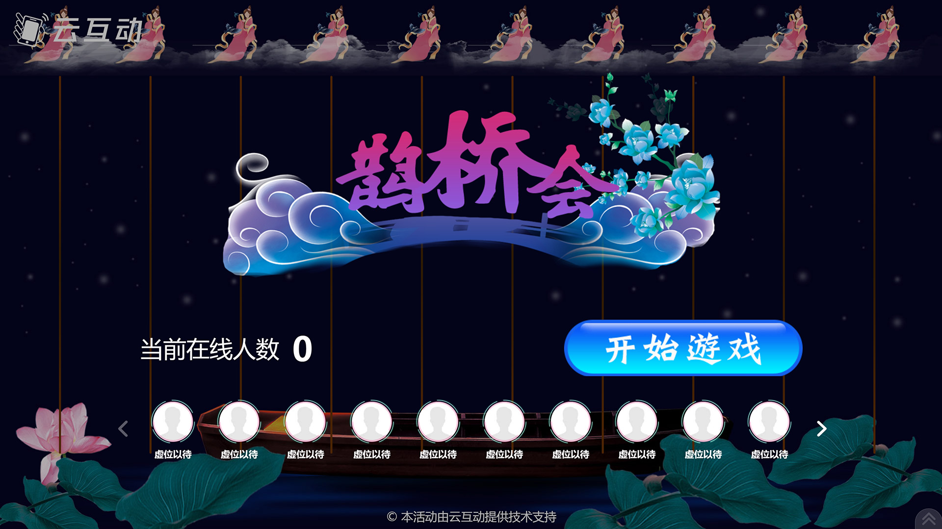 喀什七夕情人节有什么好的现场大屏互动游戏推荐?