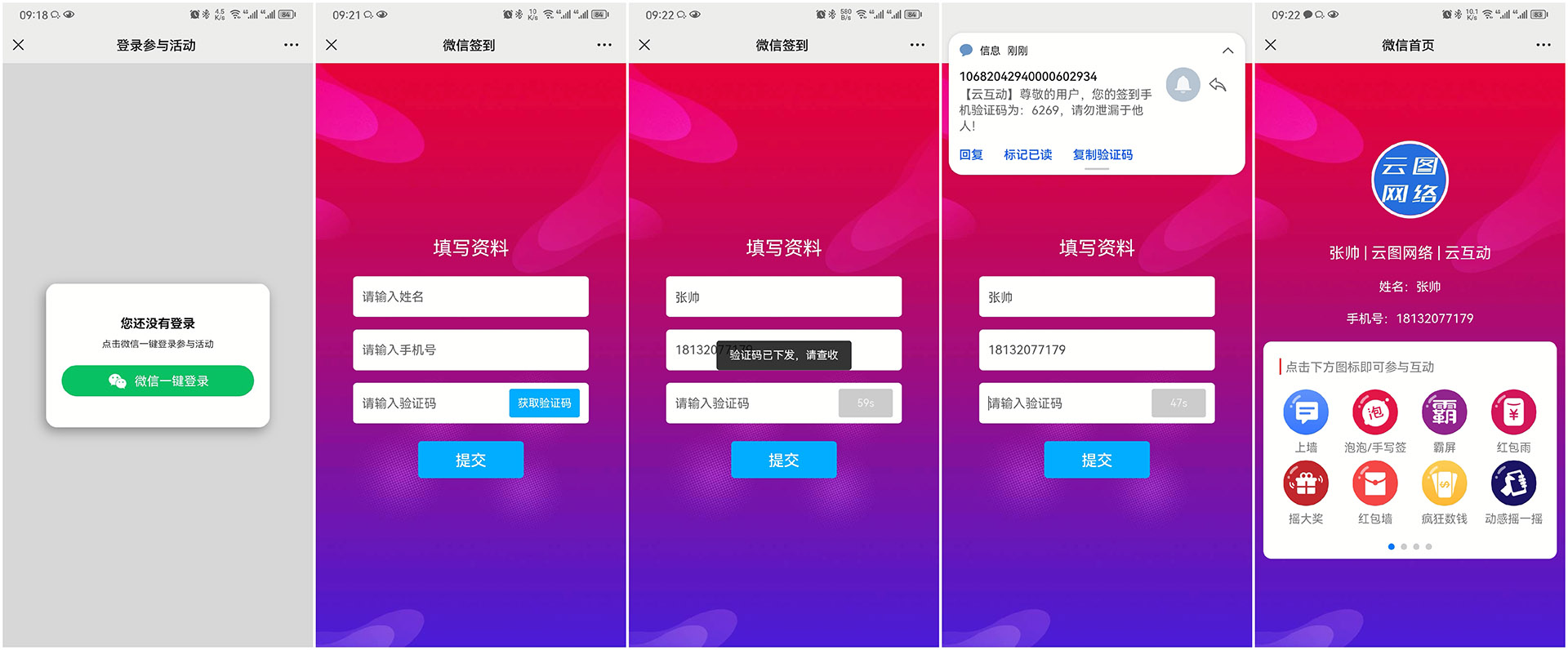 喀什现场互动平台如何通过短信验证签到用户的手机号?