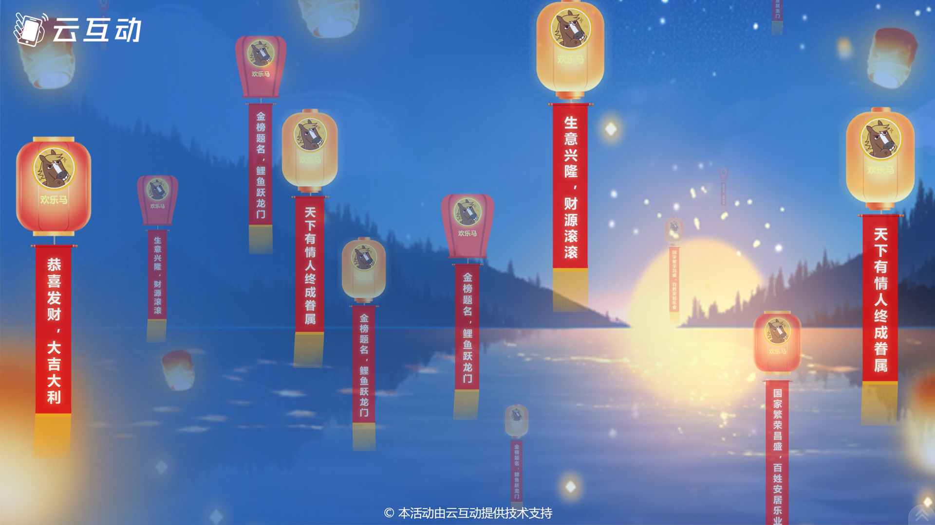 喀什样式新颖寓意幸福的现场大屏幕孔明灯祈福功能发布了