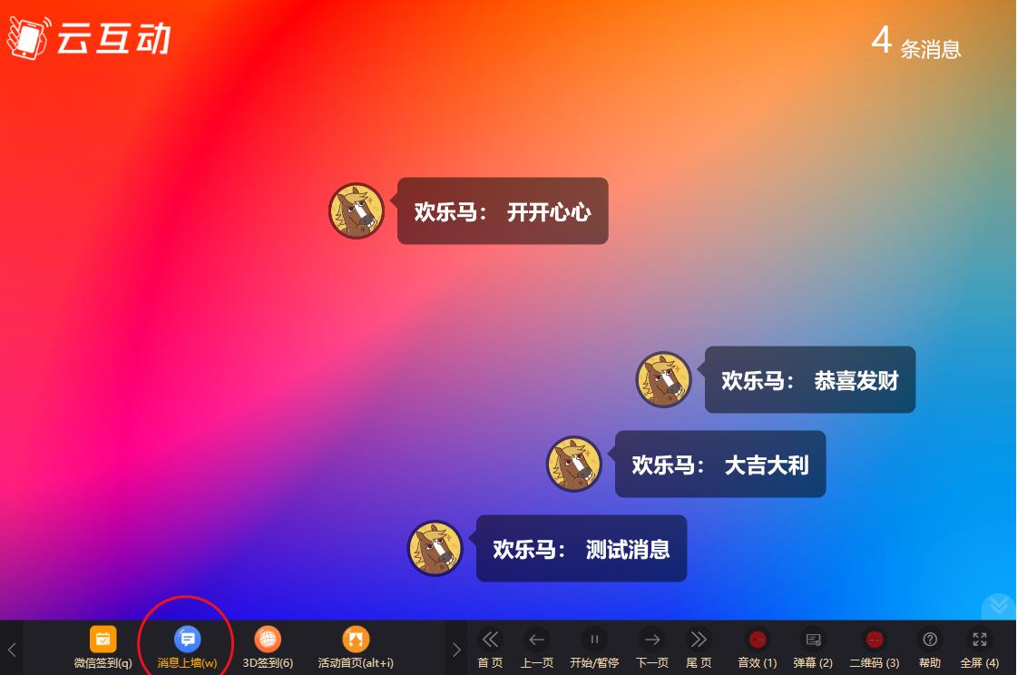 喀什云互动系统消息上墙页面如何只显示弹幕消息?
